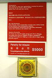 Emergency brake button on Singapore train