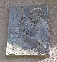 close-up shot of Solti commemorative plaque