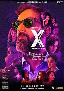 Poster of the film - "X&nbsp;— The Film.jpg"
